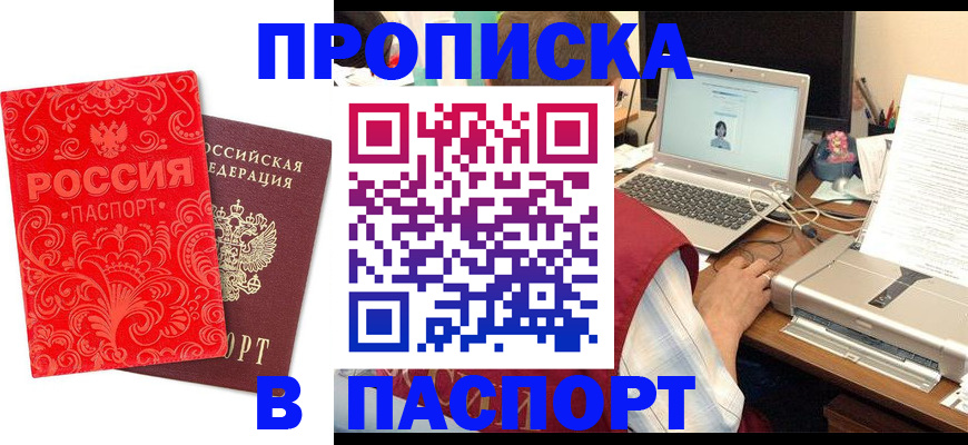 временная прописка в Нововоронеже