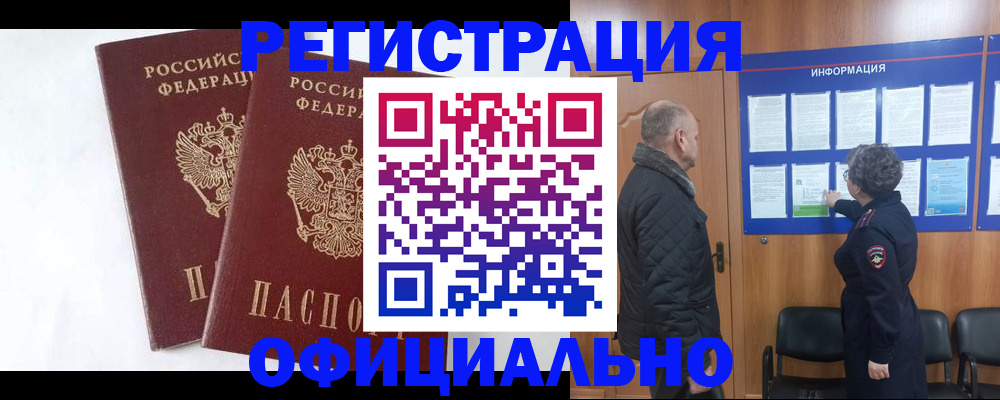 временная регистрация надежно в Нововоронеже